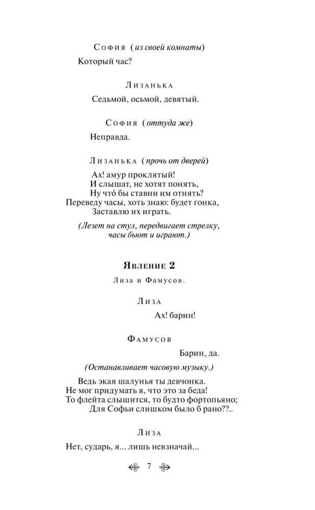 Горе от ума